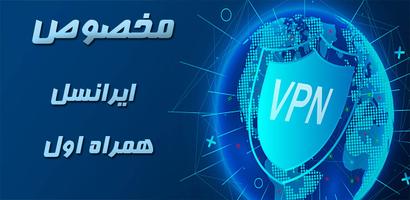 فیلترشکن قوی ایرانسل-همراه اول Affiche