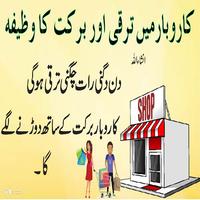 karobar mein barkat ka wazifa  poster