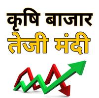 कृषि बाजार तेजी मंदी Screenshot 1