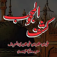 Kashf ul Mahjoob Urdu APK download