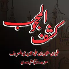 Kashf ul Mahjoob Urdu APK download