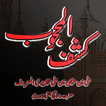 Kashf ul Mahjoob Urdu 图标