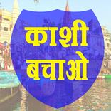 ”Kashi Bachao - Corona Helpline