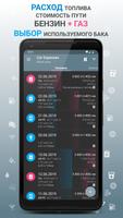 Авто Расходы - Car Expenses скриншот 3