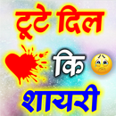 APK 2020 Dard Shayari - Sad Shayari