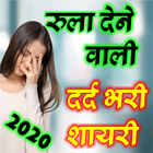 All Dard Shayari 2020 أيقونة