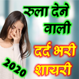 All Dard Shayari 2020 icône