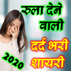 All Dard Shayari 2020 ícone