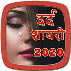 Dard Shayari 2020 icon