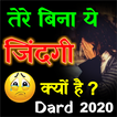 Dard Shayari