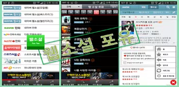 웹소설 포유(네이버 웹소설 요일별 모음)