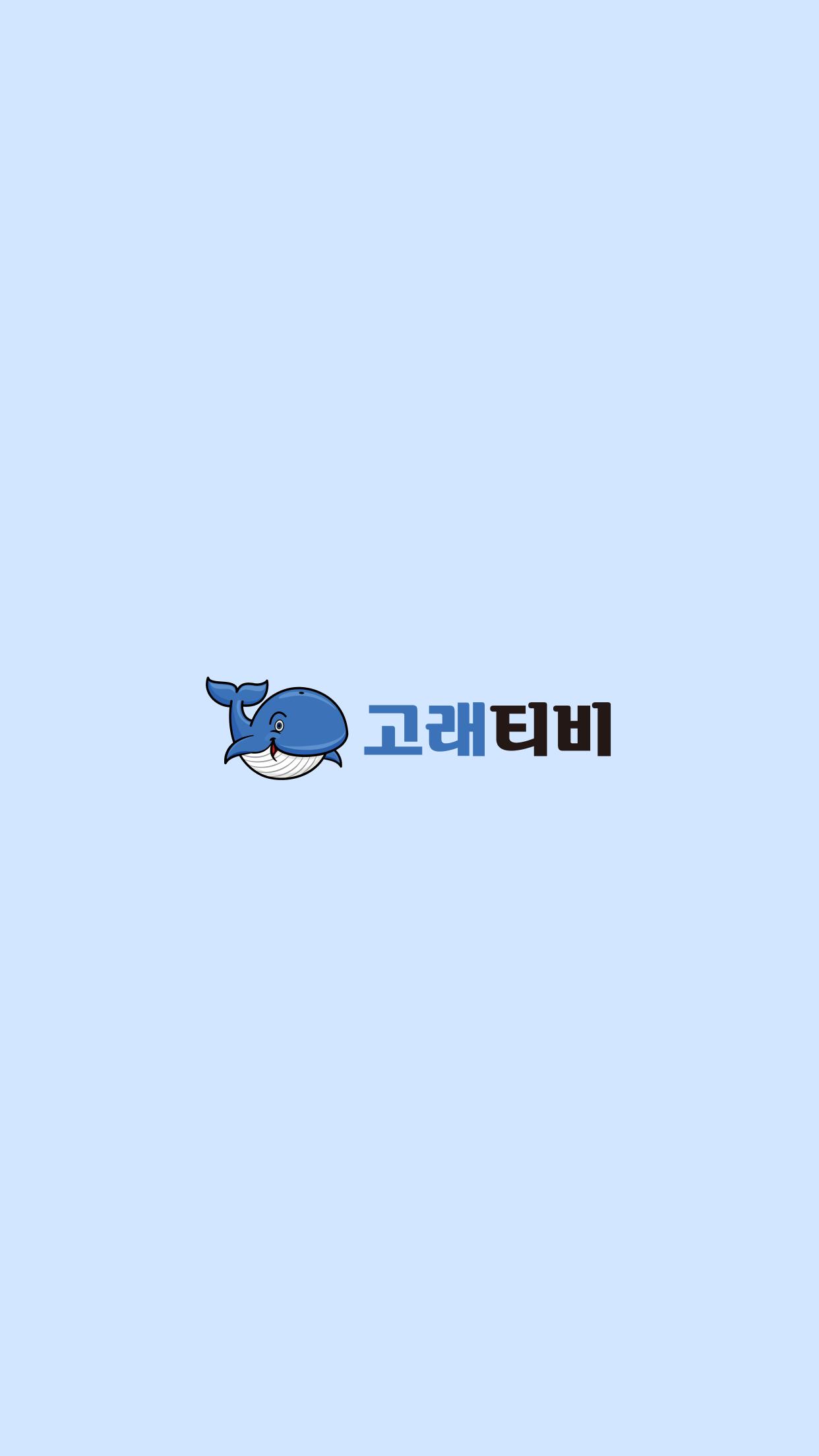 고래티비 APK Download for Android - Latest Version