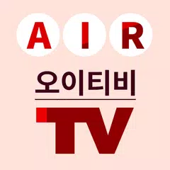 오이티비 인터넷방송 인기BJ 여캠방송 BJ방송 라이브방송 팝콘방송 오이TV XAPK download