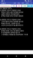 오프라인성경(새찬송)-v3.0 스크린샷 3