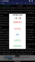 오프라인성경(새찬송)4.0 скриншот 1