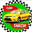КДМ Такси APK