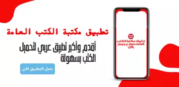 مكتبة الكتب العامة