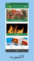 حمية الكيتو بالعربي تصوير الشاشة 1