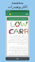 حمية الكيتو بالعربي تصوير الشاشة 2