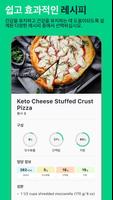 케토 체중 감량 앱-케토 다이어트 및 식사 계획 스크린샷 2