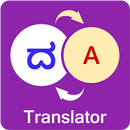 Kannada English Translator APK