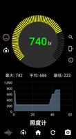 照度计和电磁波计 截图 2