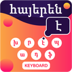Armenian Keyboard - Հայերեն ստեղնաշար