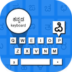 Kannada Voice Type Keyboard - ಕನ್ನಡ ಧ್ವನಿ ಕೀಬೋರ್ಡ್