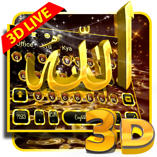 Allah Gold Live Keyboard Themeﷲ