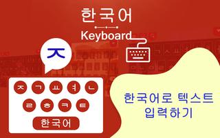 Korean Keyboard Affiche