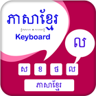 Khmer Keyboard ไอคอน