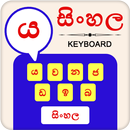 Sinhalese Keyboard - සිංහල යතුරු පුවරුව APK