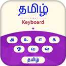 Tamil Keyboard - தமிழ் விசைப்பலகை APK