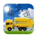 新北垃圾車 APK
