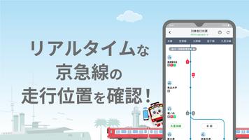 京急線アプリ スクリーンショット 3