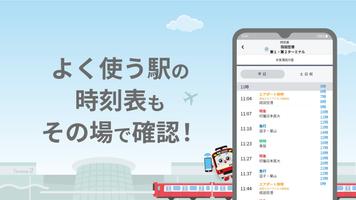 京急線アプリ スクリーンショット 1