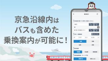 京急線アプリ スクリーンショット 2