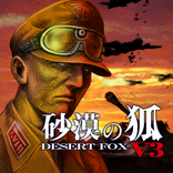 砂漠の狐V3 - KEMCO