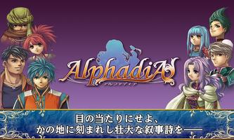 RPG アルファディア - KEMCO ポスター