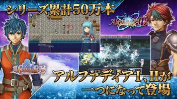 RPG アルファディアⅠ＆Ⅱ スクリーンショット 1