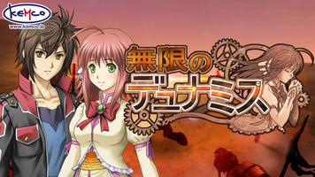 RPG 無限のデュナミス - KEMCO ポスター