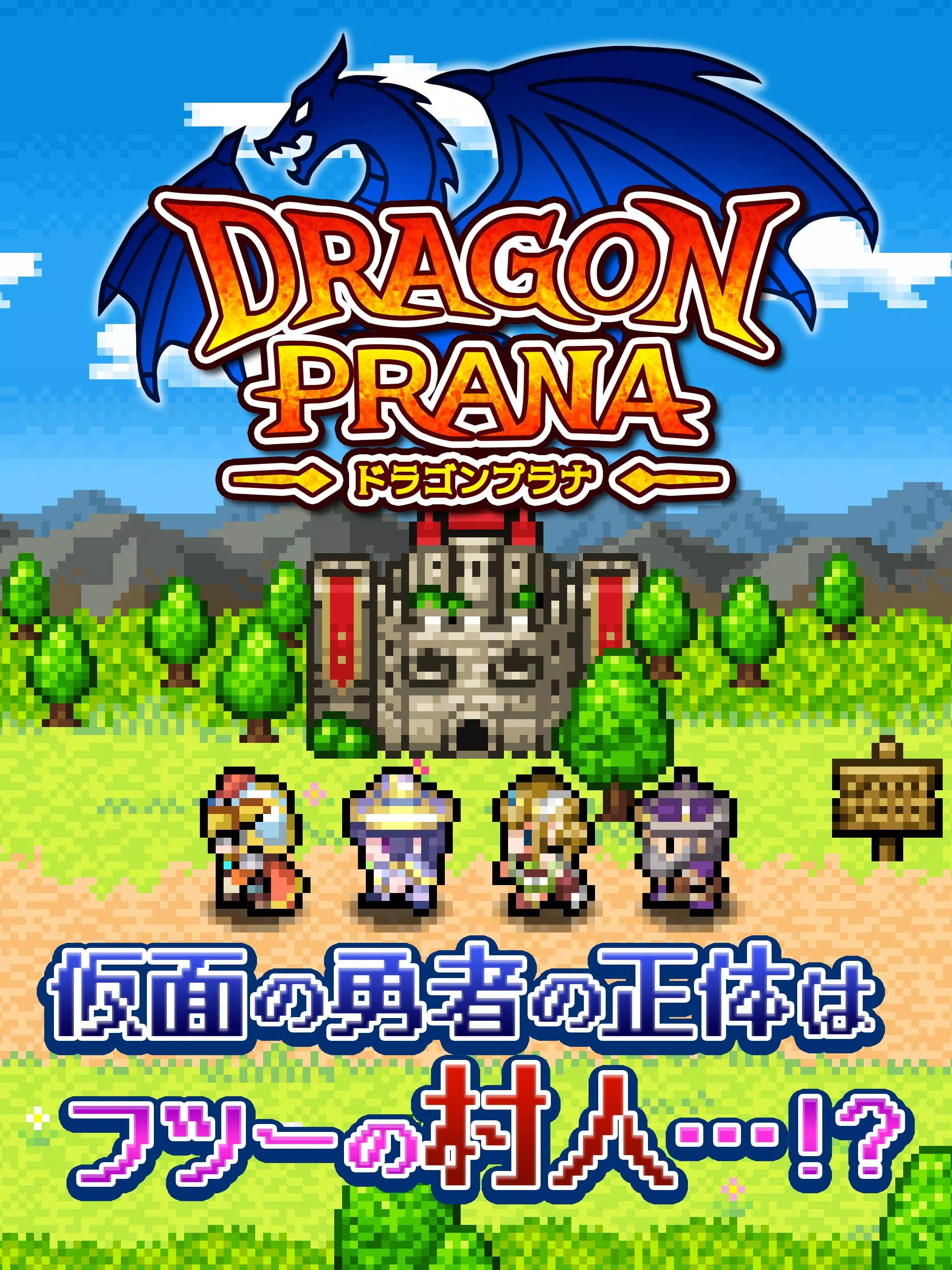 Rpg ドラゴンプラナ For Android Apk Download