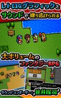 RPG ドラゴンシンカー - KEMCO スクリーンショット 1