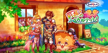 RPG 彩色のカルテット
