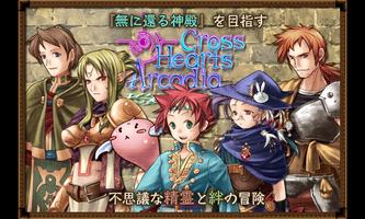 RPG クロスハーツアルカディア - KEMCO ポスター