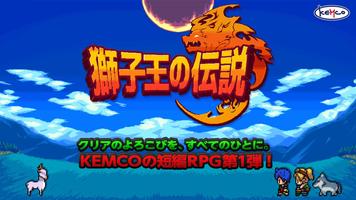 獅子王の伝説 ポスター