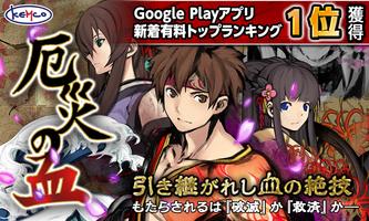 RPG 厄災の血 - KEMCO ポスター