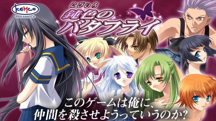Adv 鈍色のバタフライ Kemco For Android Apk Download Adv 鈍色のバタフライ Kemco For Android Apk Download