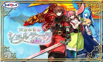 RPG 天空の世界シェルテーラ - KEMCO ポスター