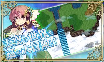 RPG 天空の世界シェルテーラ - KEMCO スクリーンショット 1